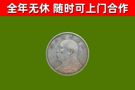 临漳回收袁大头